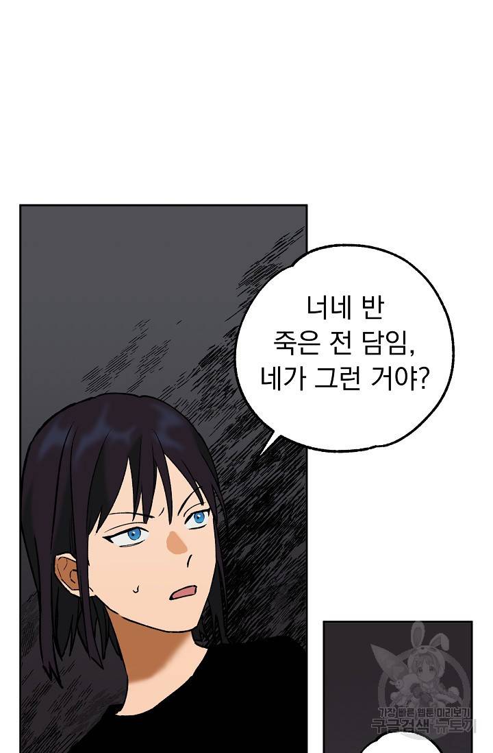지상최강고3히어로 39화 19
