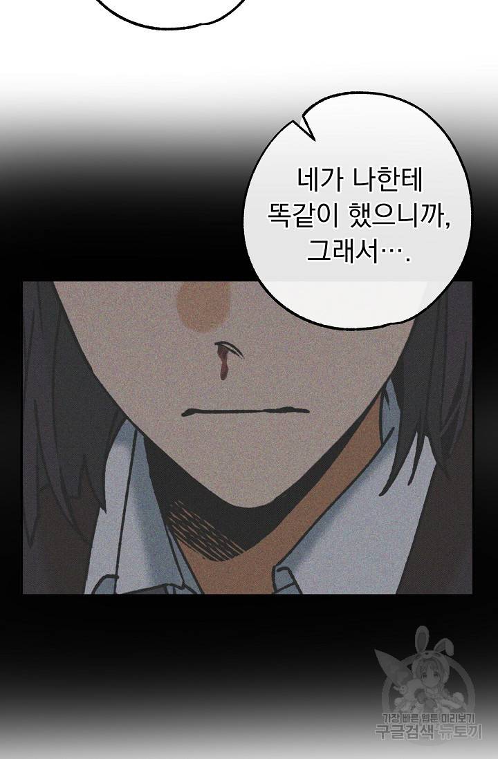 지상최강고3히어로 39화 21