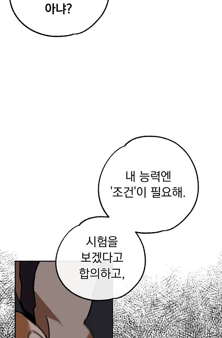 지상최강고3히어로 39화 23