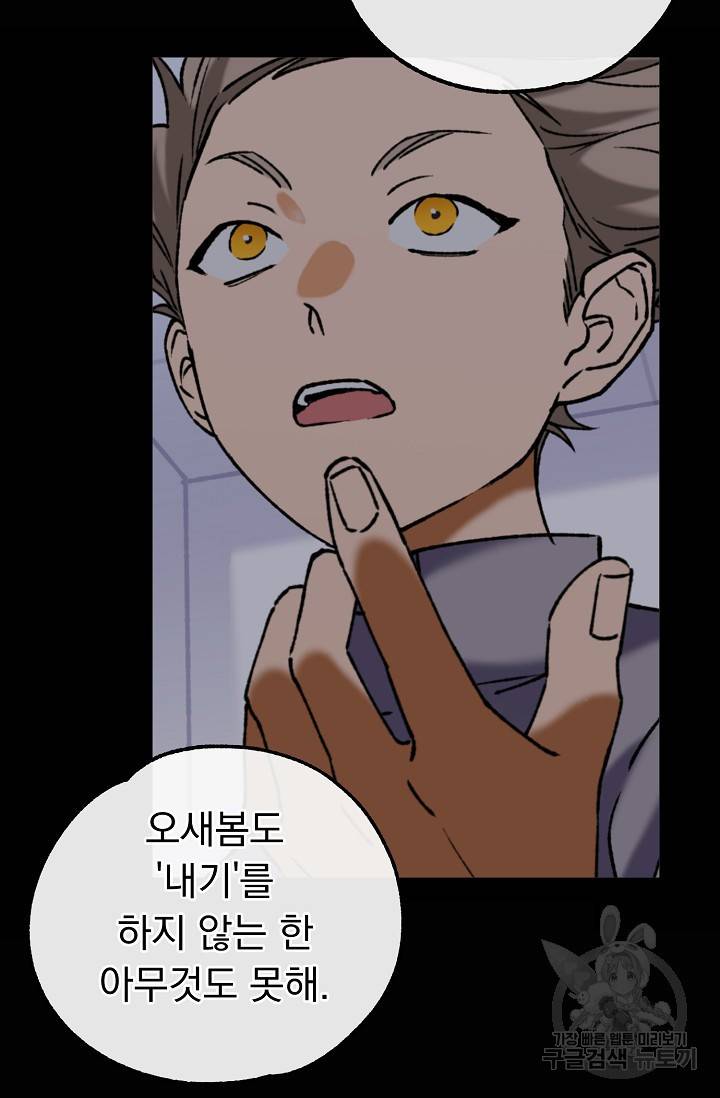 지상최강고3히어로 39화 27