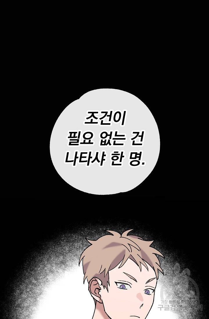 지상최강고3히어로 39화 28