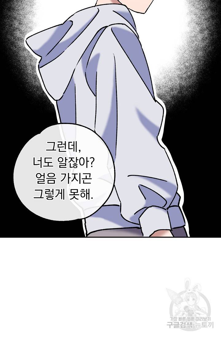 지상최강고3히어로 39화 29