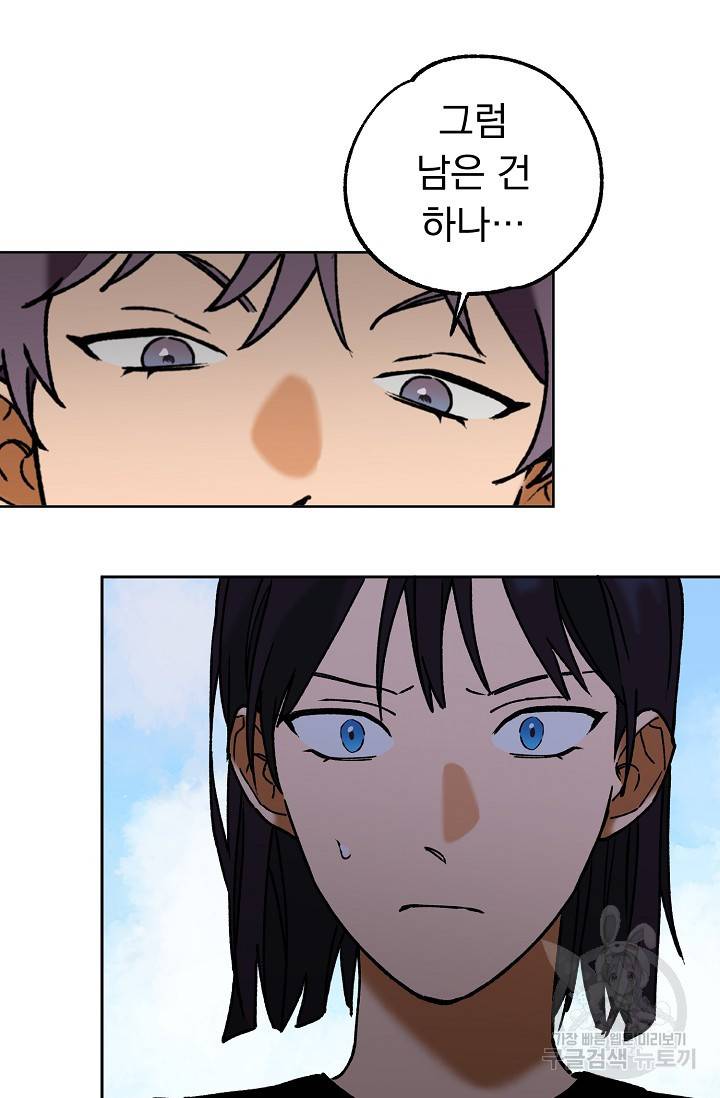 지상최강고3히어로 39화 30