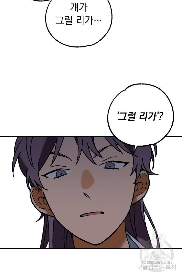 지상최강고3히어로 39화 32