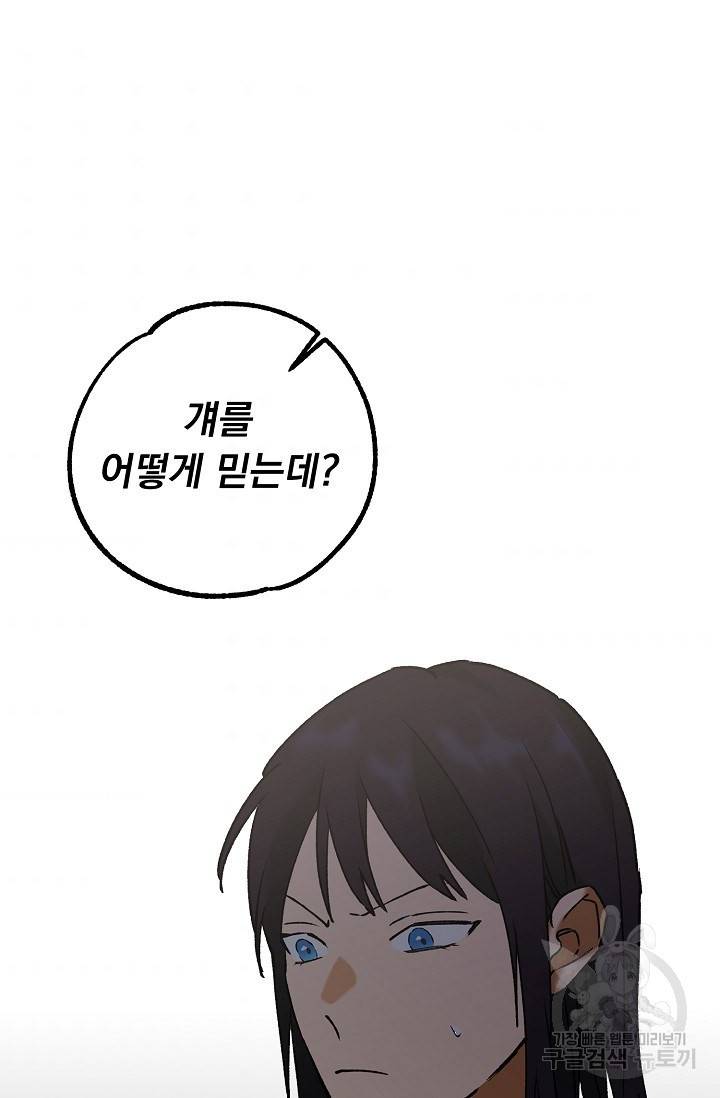 지상최강고3히어로 39화 33