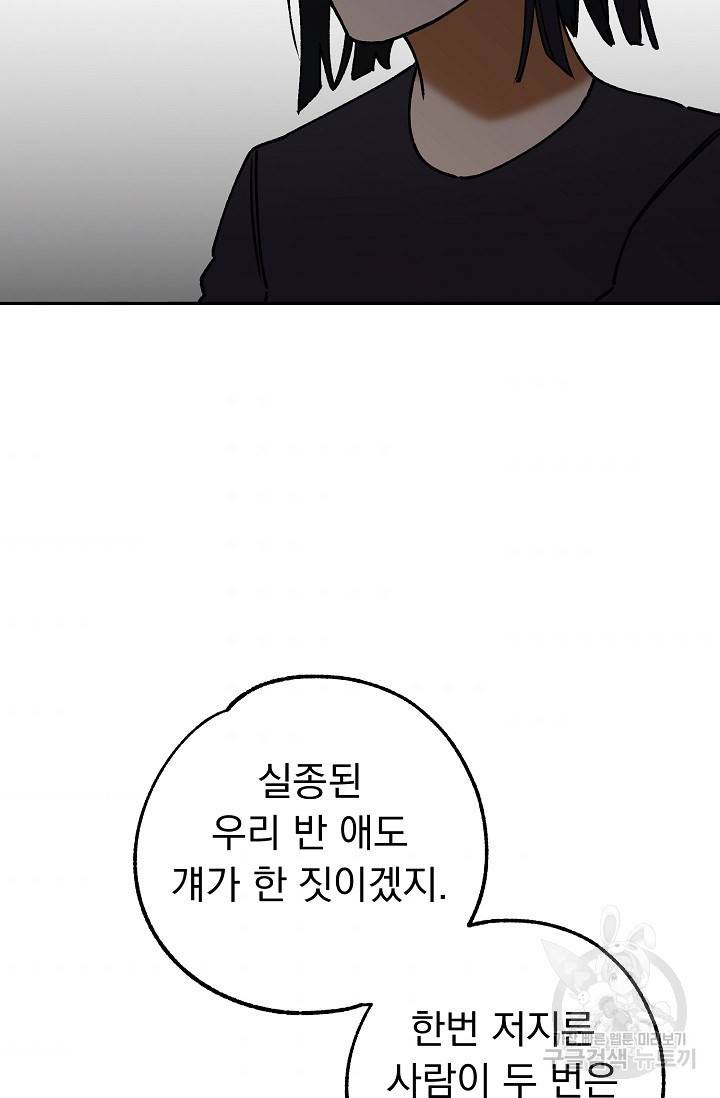 지상최강고3히어로 39화 34