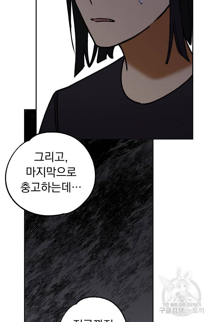 지상최강고3히어로 39화 39