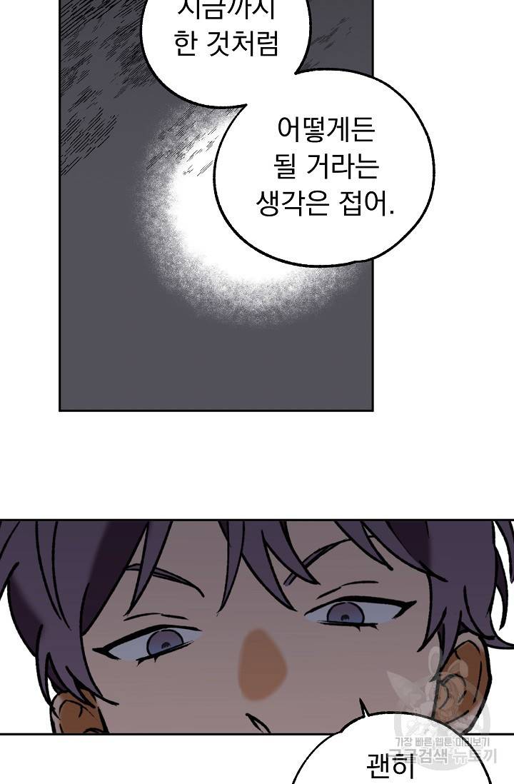 지상최강고3히어로 39화 40