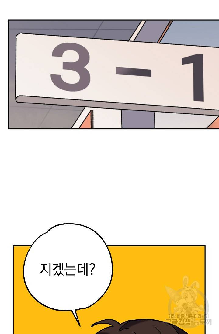 지상최강고3히어로 39화 42