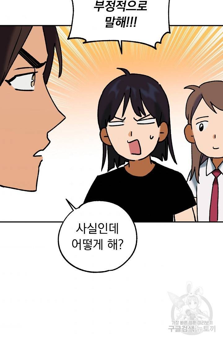 지상최강고3히어로 39화 44