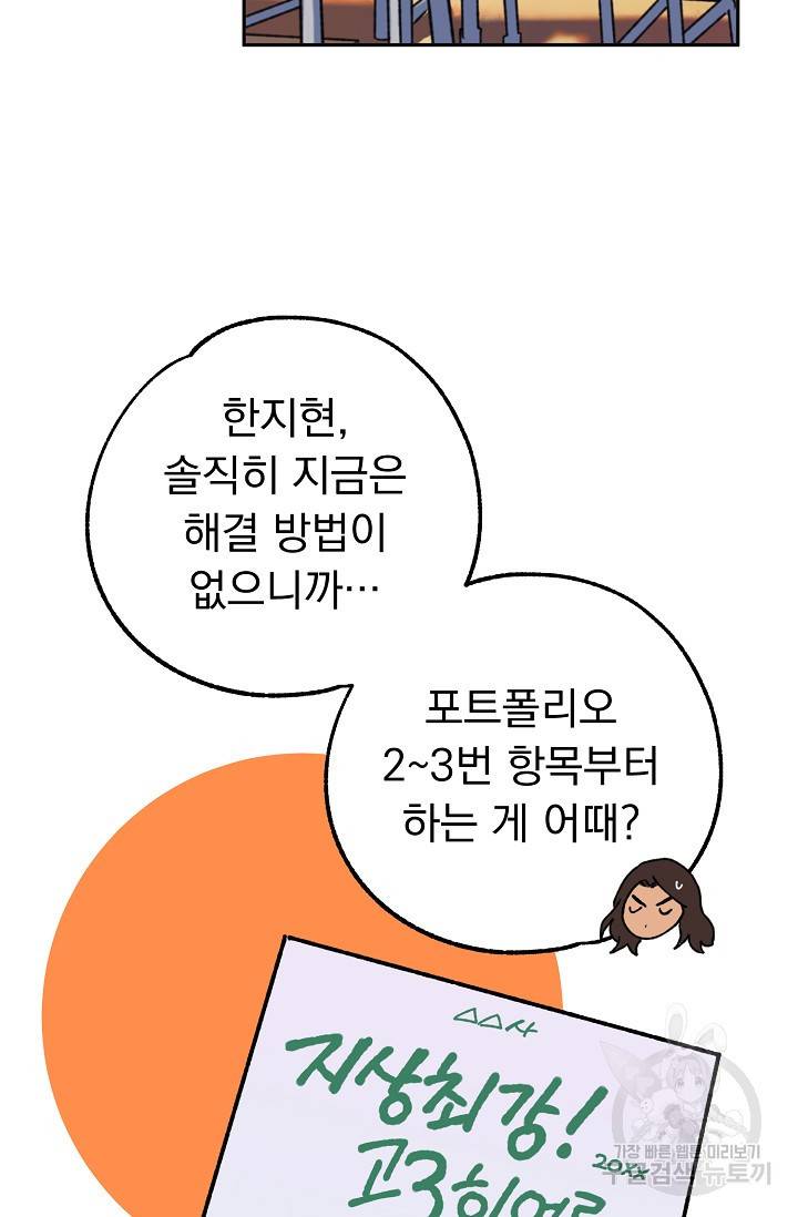 지상최강고3히어로 39화 47
