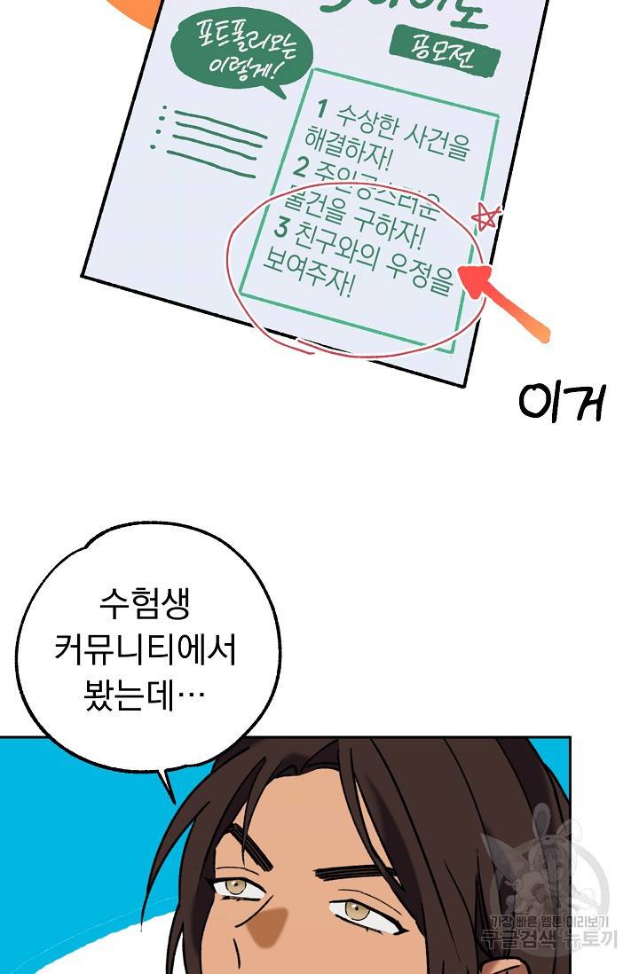 지상최강고3히어로 39화 48
