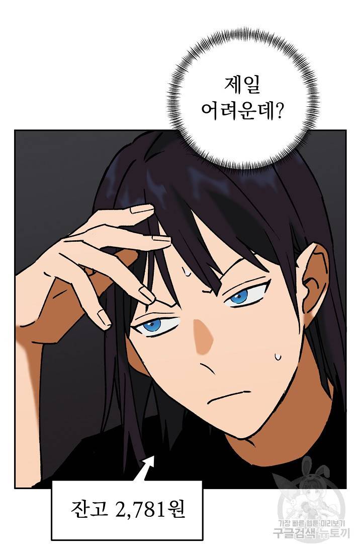 지상최강고3히어로 39화 50