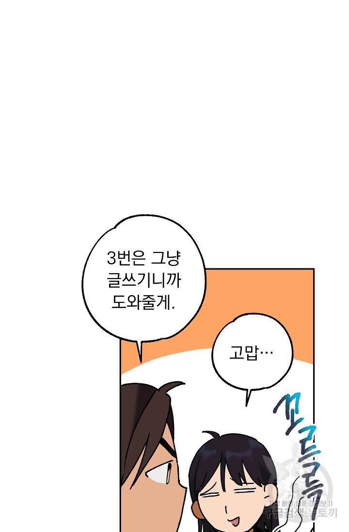 지상최강고3히어로 39화 51