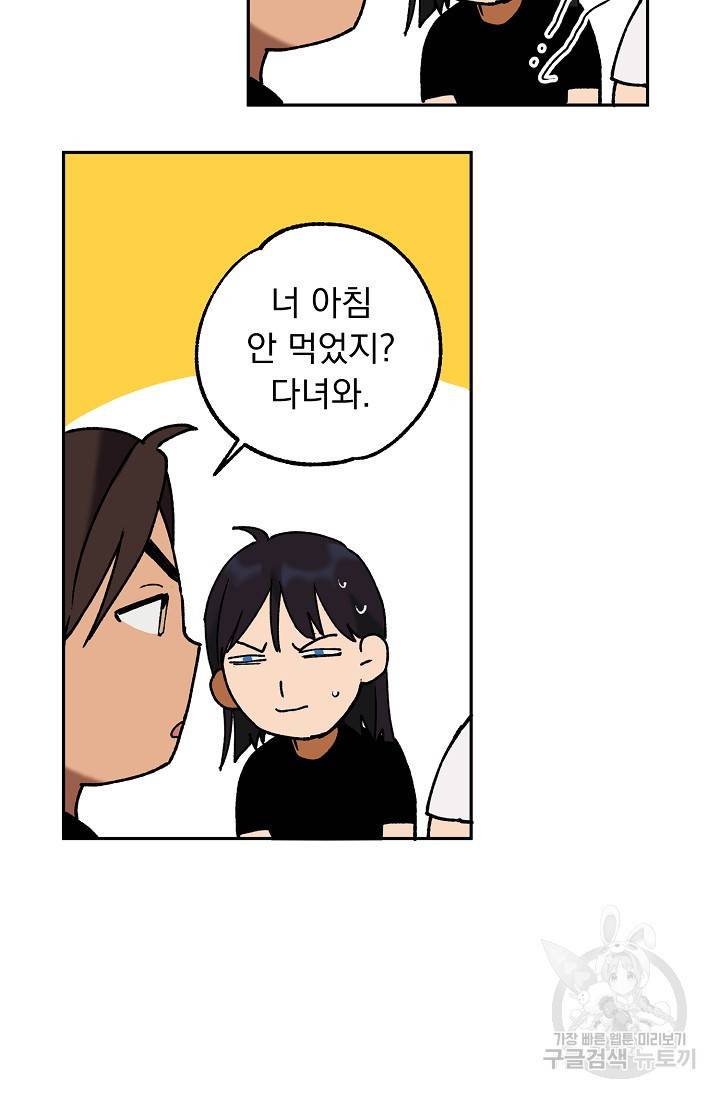 지상최강고3히어로 39화 52