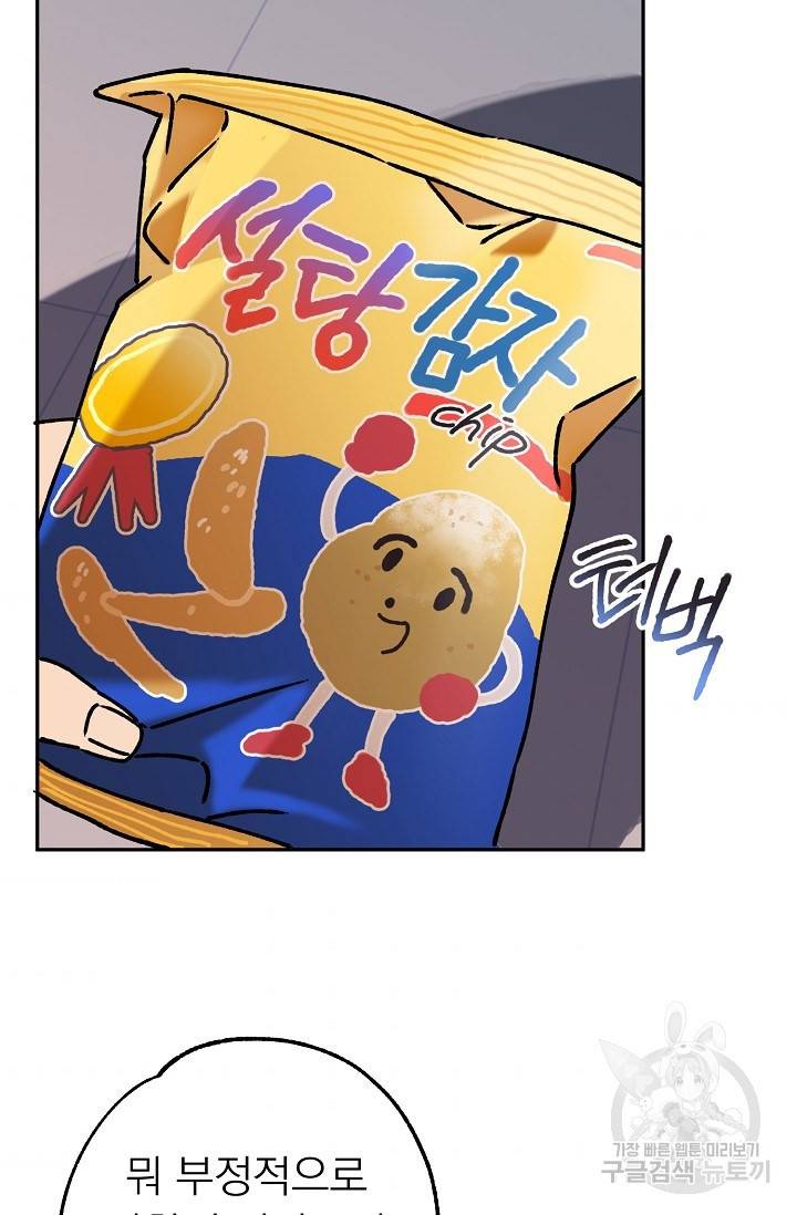 지상최강고3히어로 39화 54