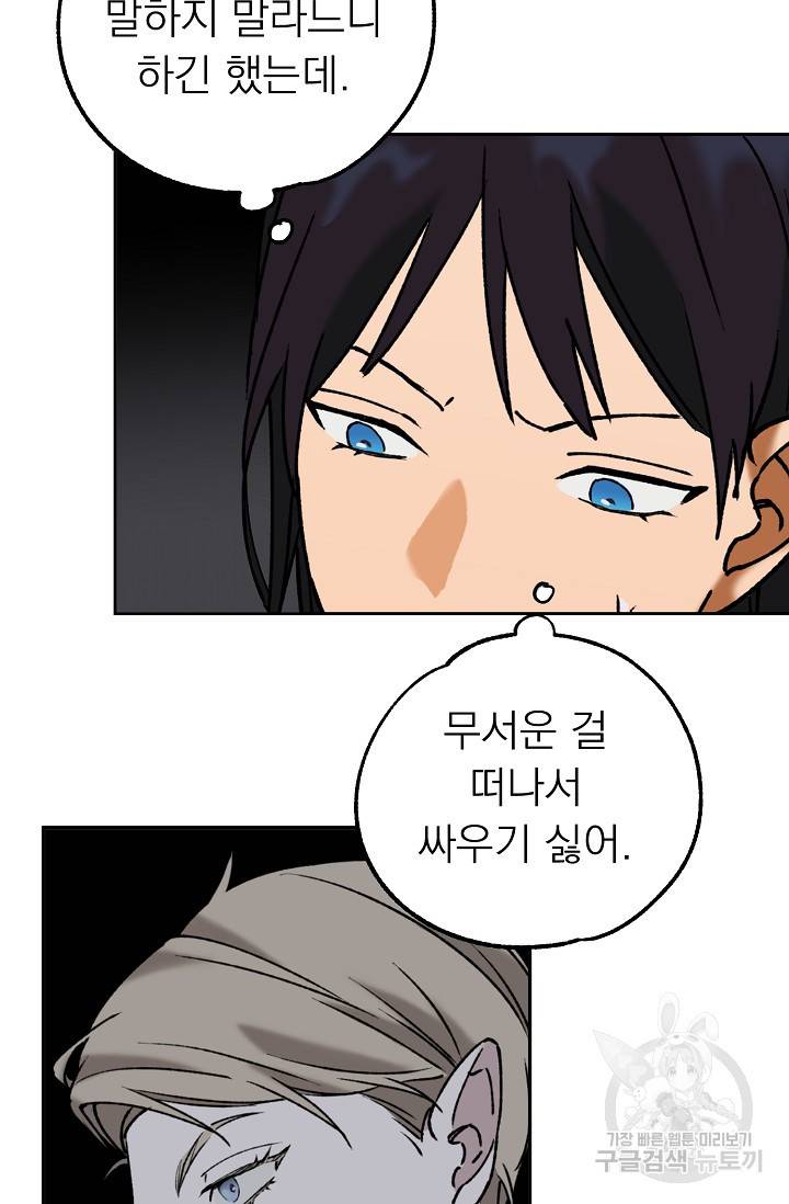 지상최강고3히어로 39화 55