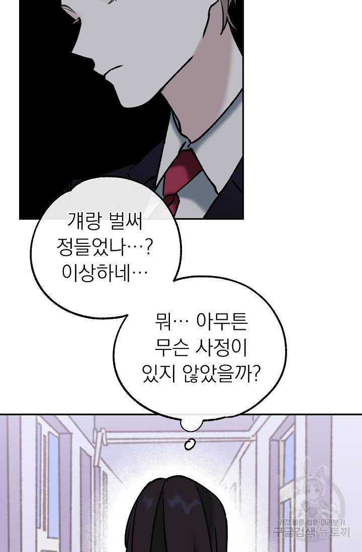 지상최강고3히어로 39화 56