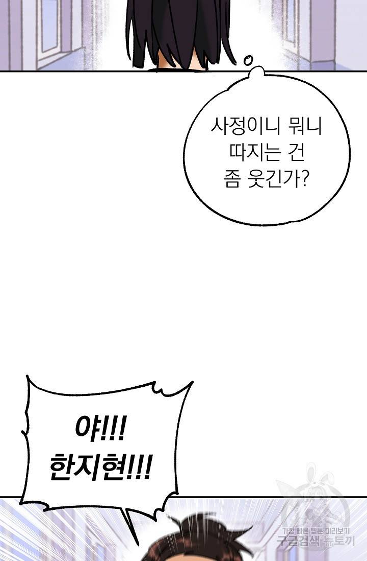 지상최강고3히어로 39화 57