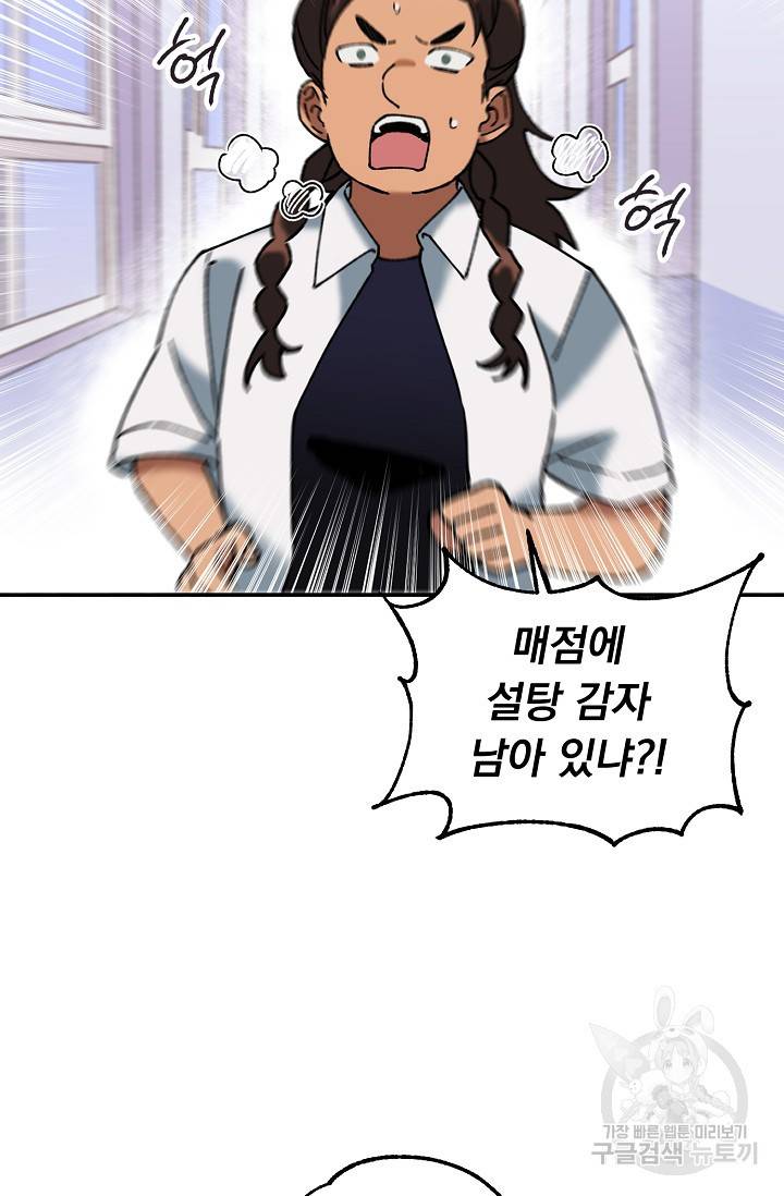 지상최강고3히어로 39화 58