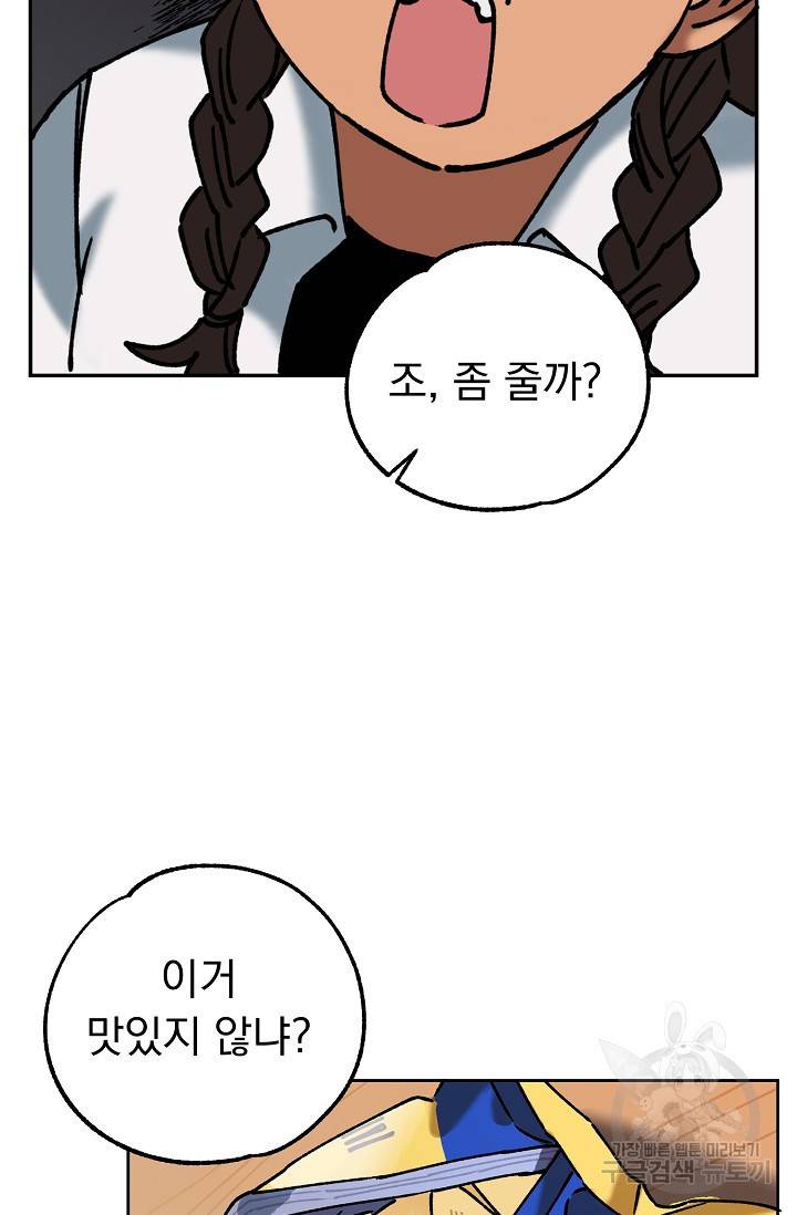 지상최강고3히어로 39화 60