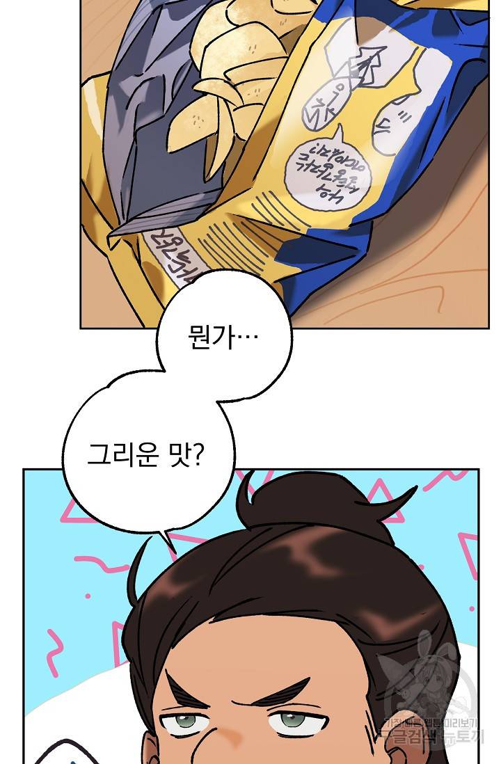 지상최강고3히어로 39화 61