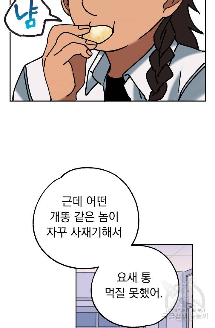지상최강고3히어로 39화 62