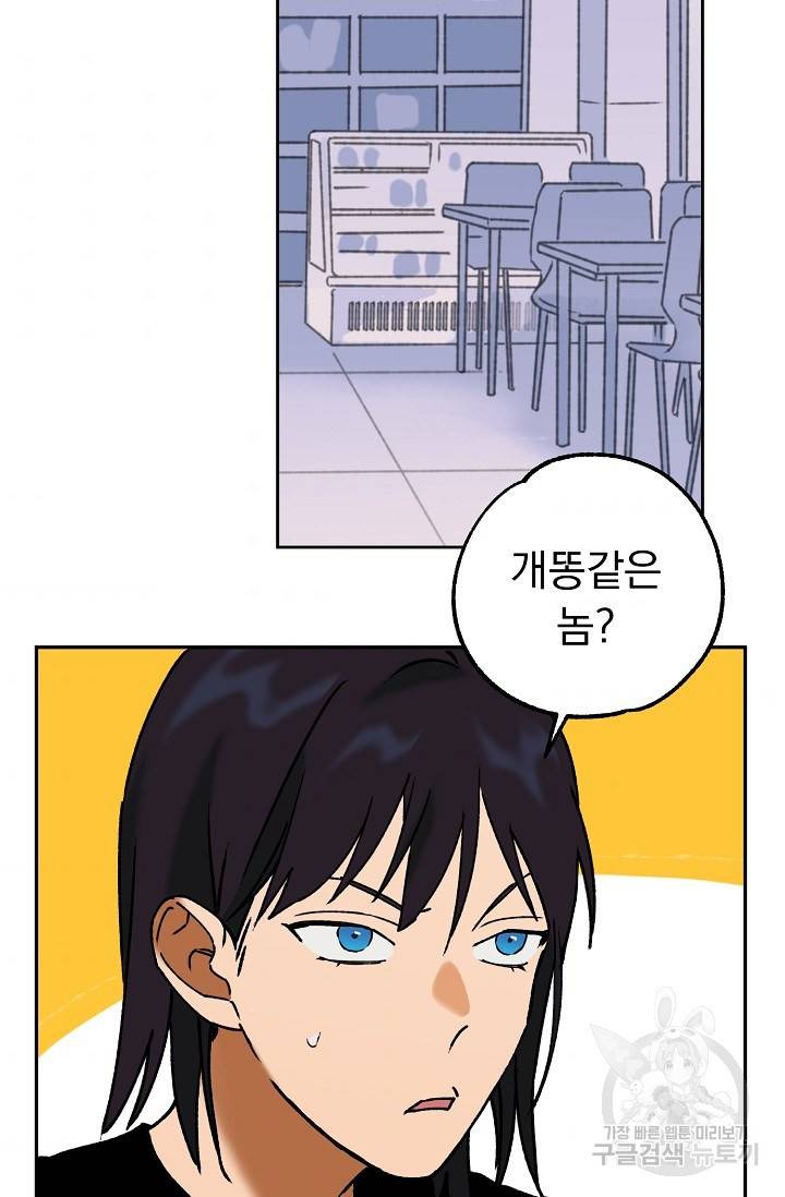 지상최강고3히어로 39화 63