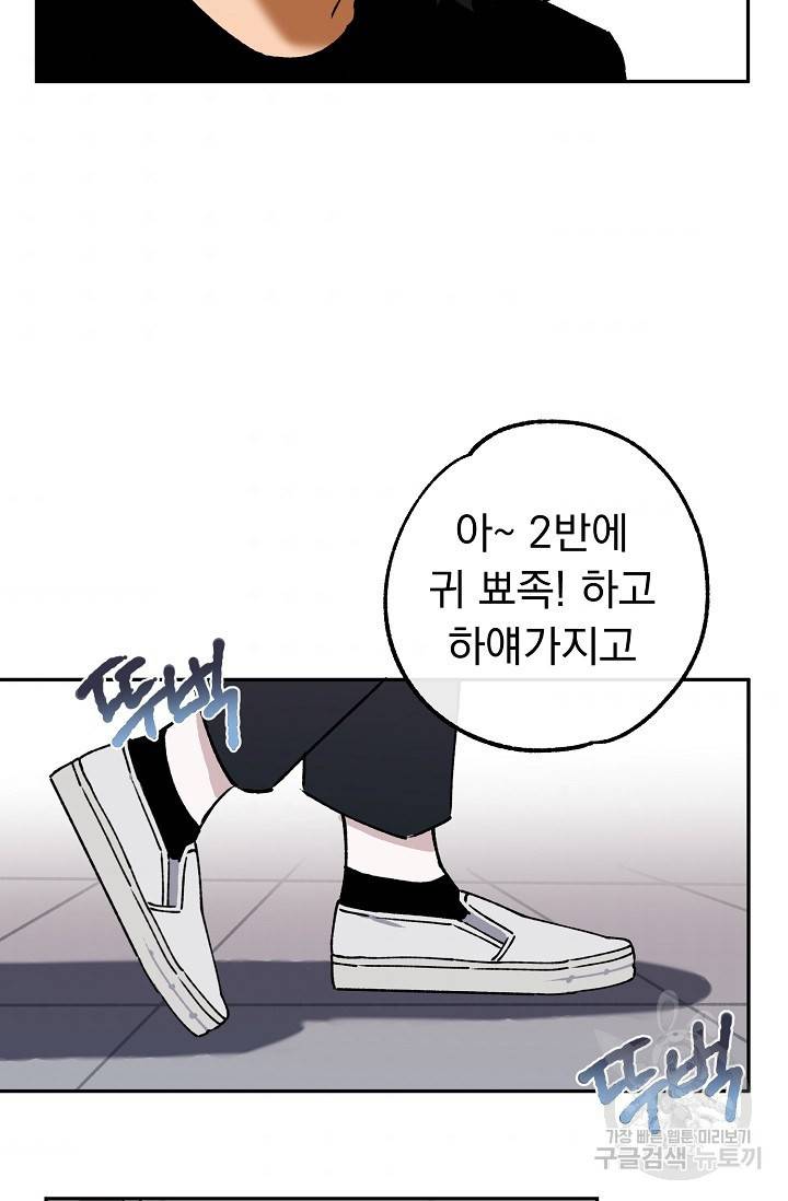 지상최강고3히어로 39화 64
