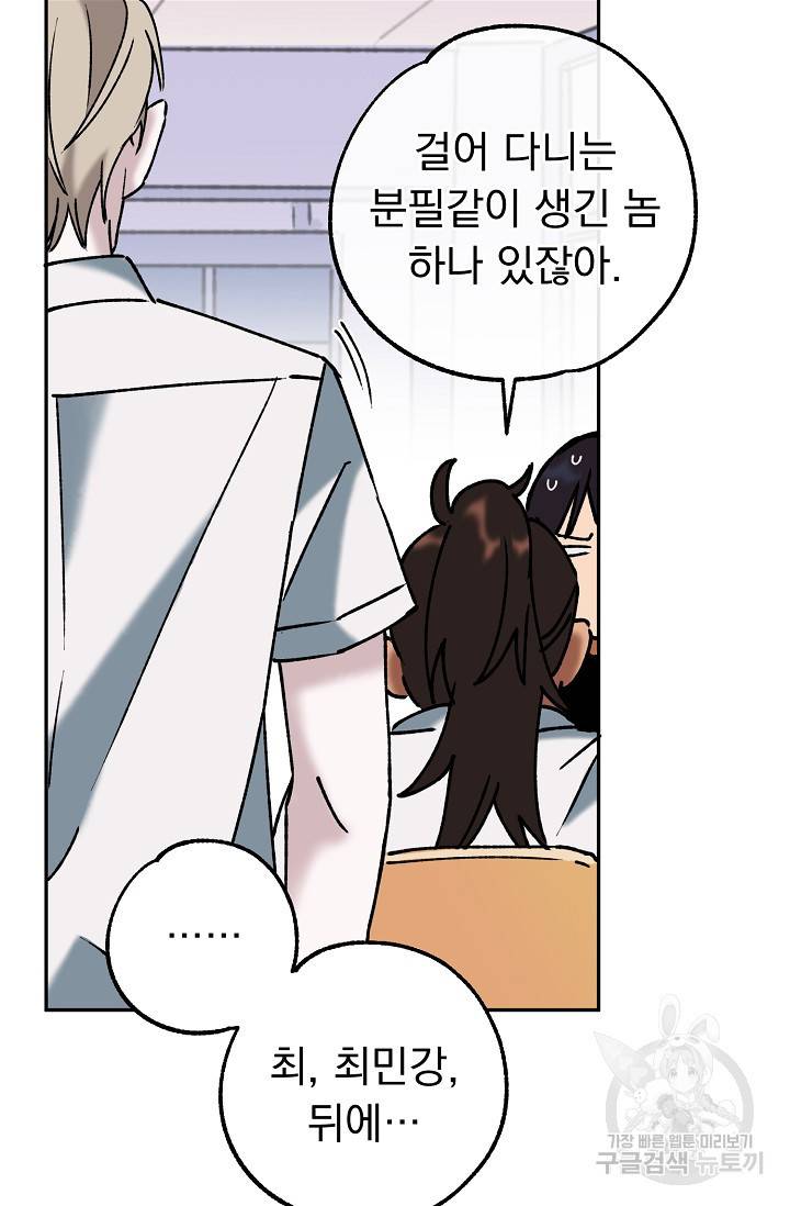 지상최강고3히어로 39화 65