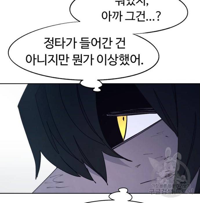 잔불의 기사 69화 7