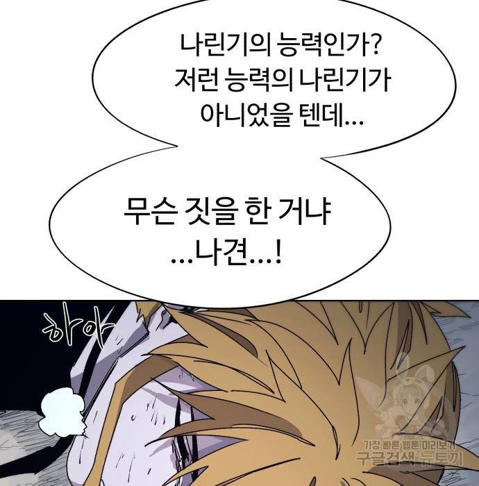 잔불의 기사 69화 8
