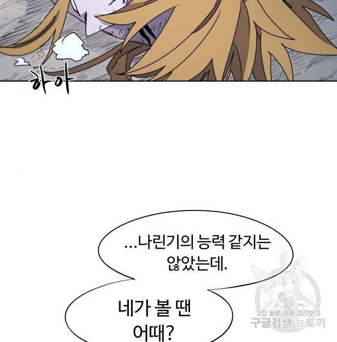 잔불의 기사 69화 9