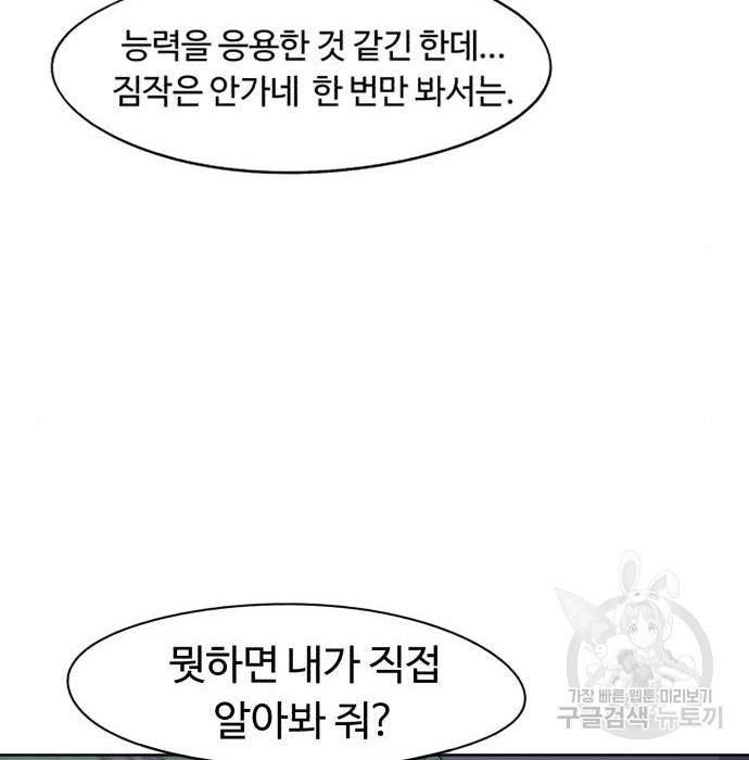 잔불의 기사 69화 11