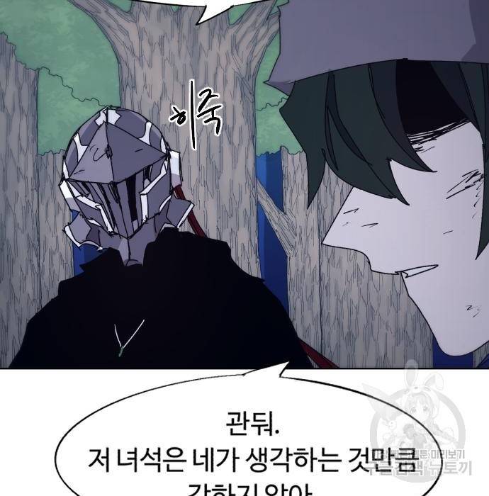 잔불의 기사 69화 12