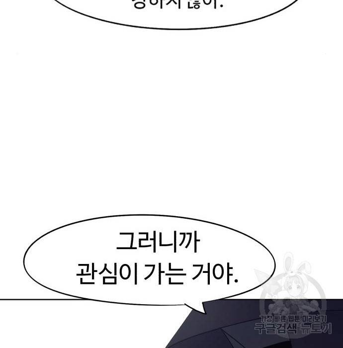 잔불의 기사 69화 13