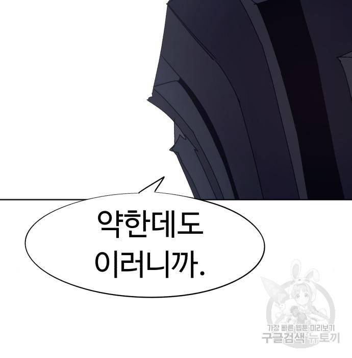 잔불의 기사 69화 14