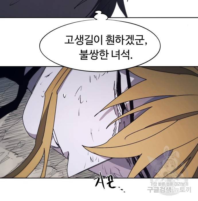 잔불의 기사 69화 16