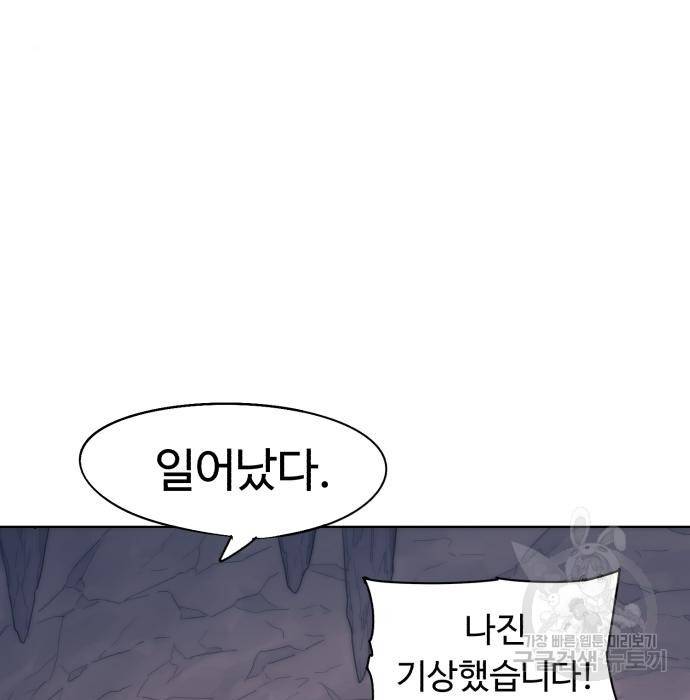 잔불의 기사 69화 22