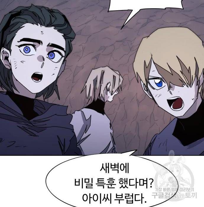 잔불의 기사 69화 23