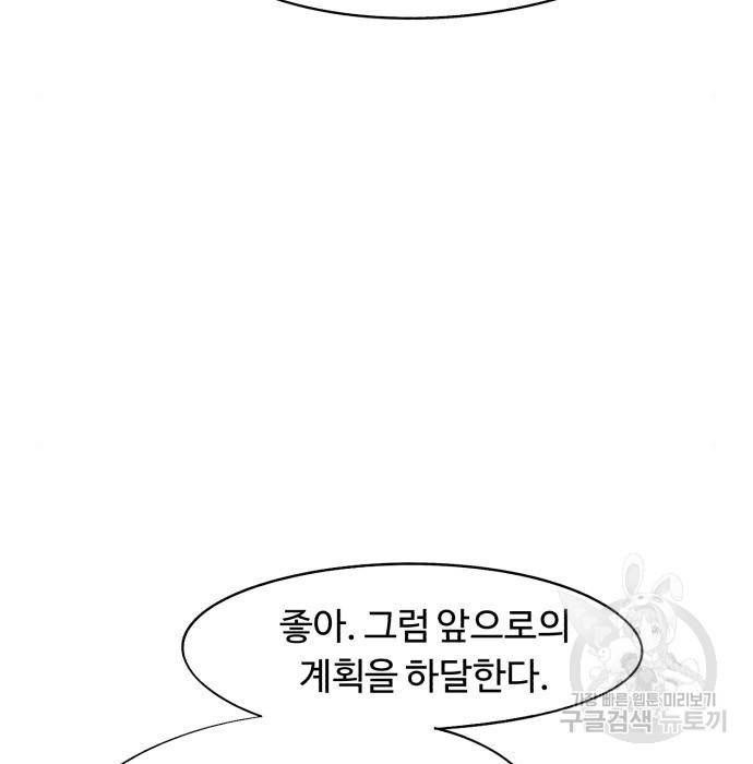잔불의 기사 69화 24
