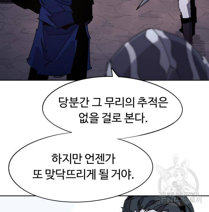 잔불의 기사 69화 26