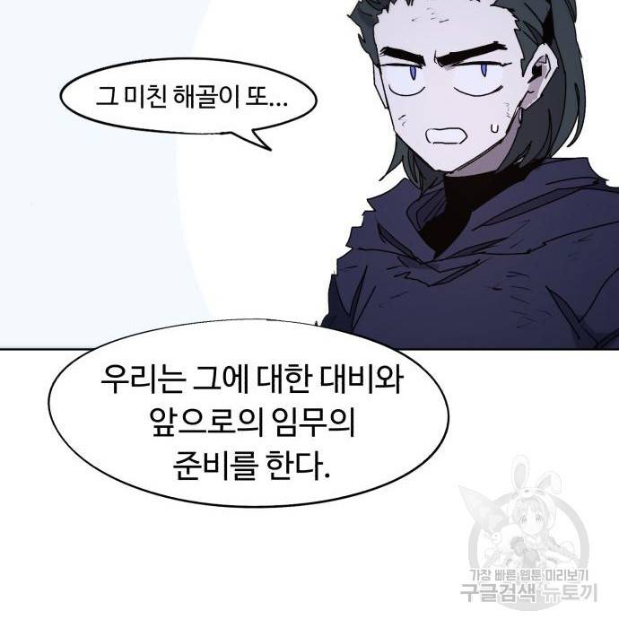 잔불의 기사 69화 27
