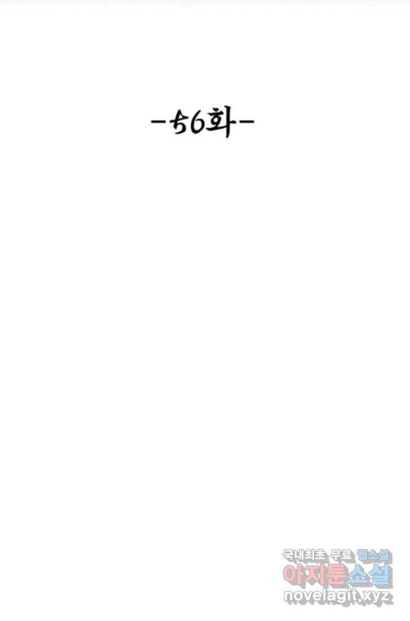 악인 장문의 귀환 56화 2