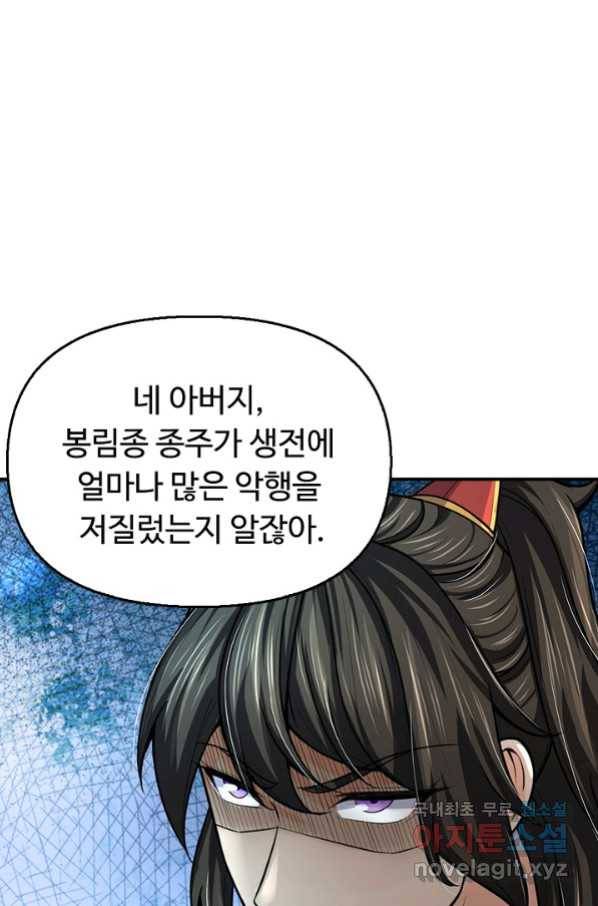 악인 장문의 귀환 56화 10
