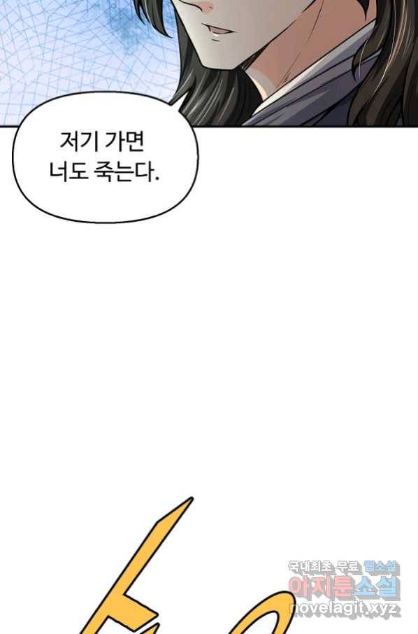 악인 장문의 귀환 56화 11