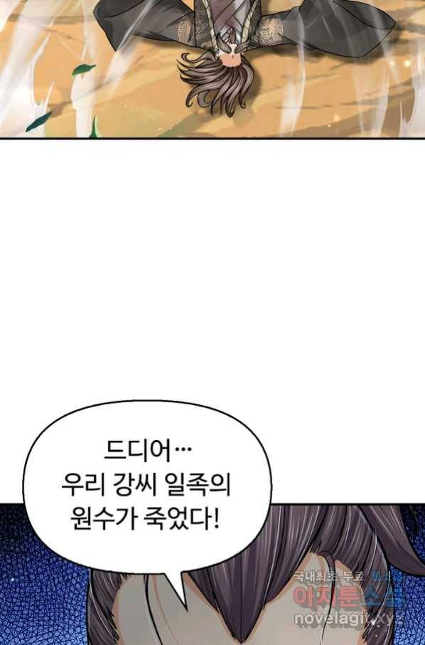 악인 장문의 귀환 56화 25