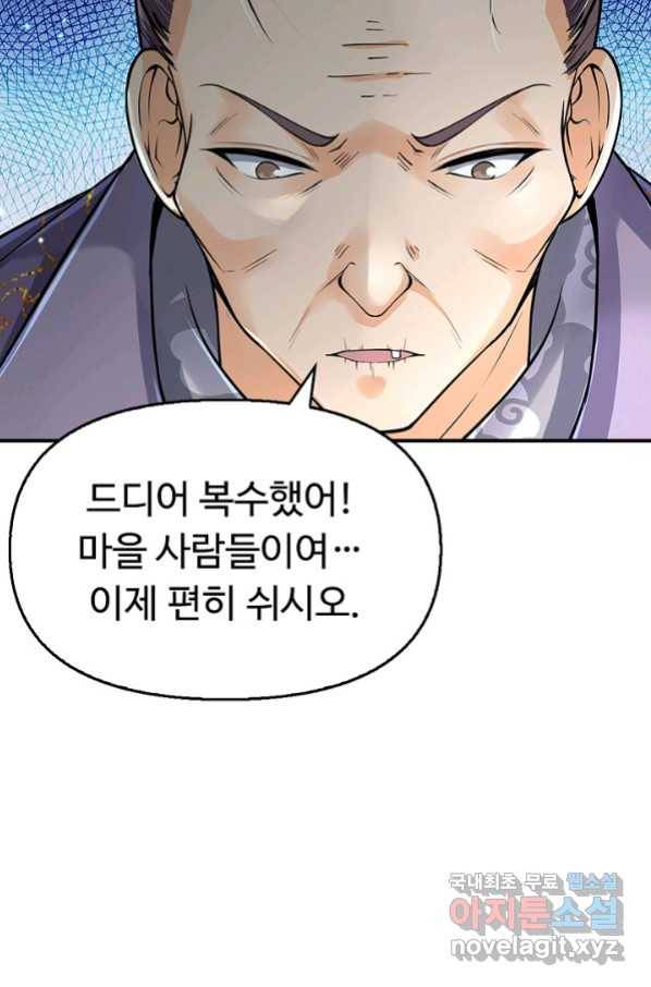 악인 장문의 귀환 56화 26