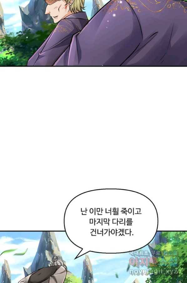 악인 장문의 귀환 56화 39