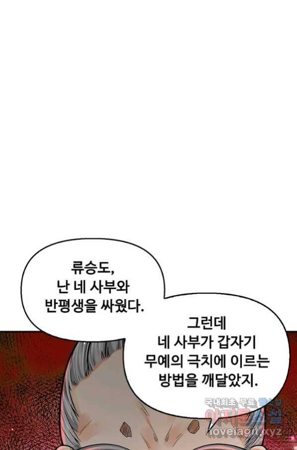 악인 장문의 귀환 56화 42